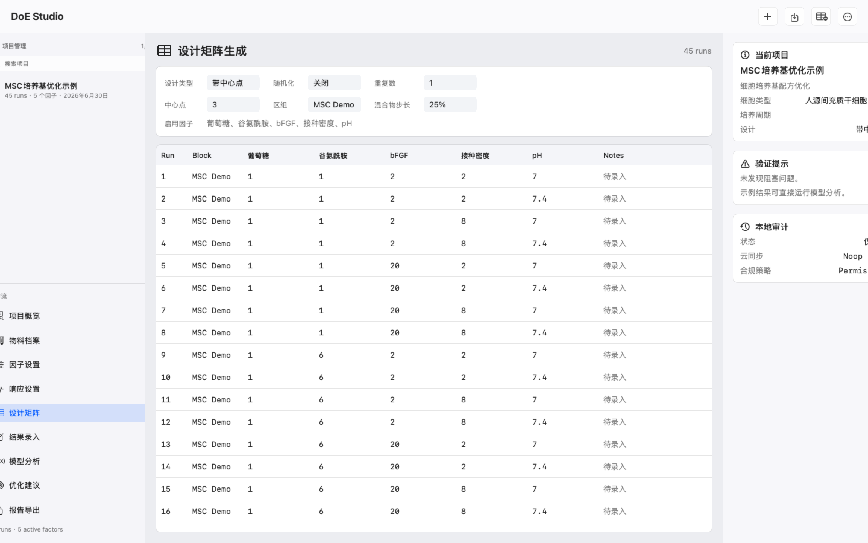 DoE 工艺优化真实界面截图